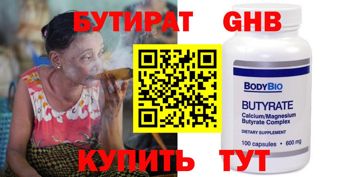 БУТИРАТ Butirat Уссурийск