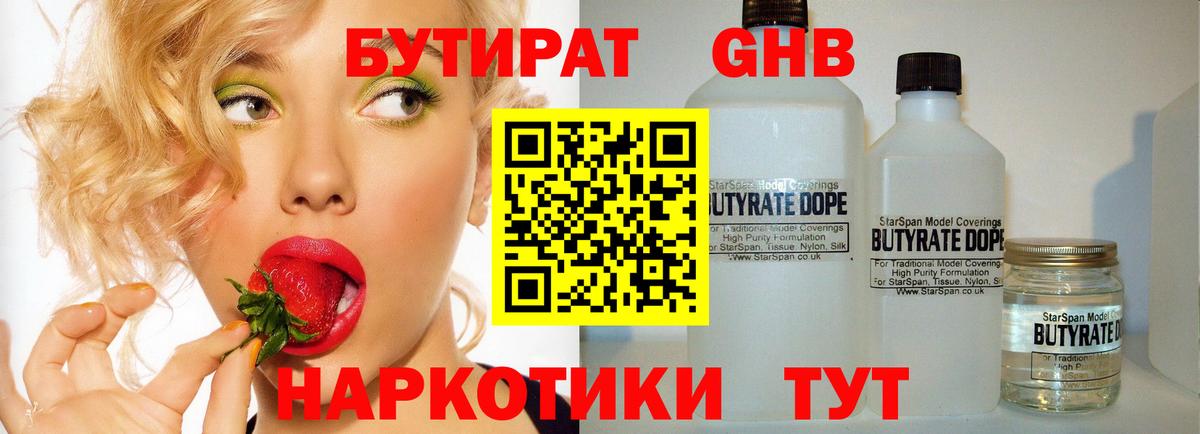 Уссурийск  Бутират BDO 33%  Бутират  Вход с VPN 