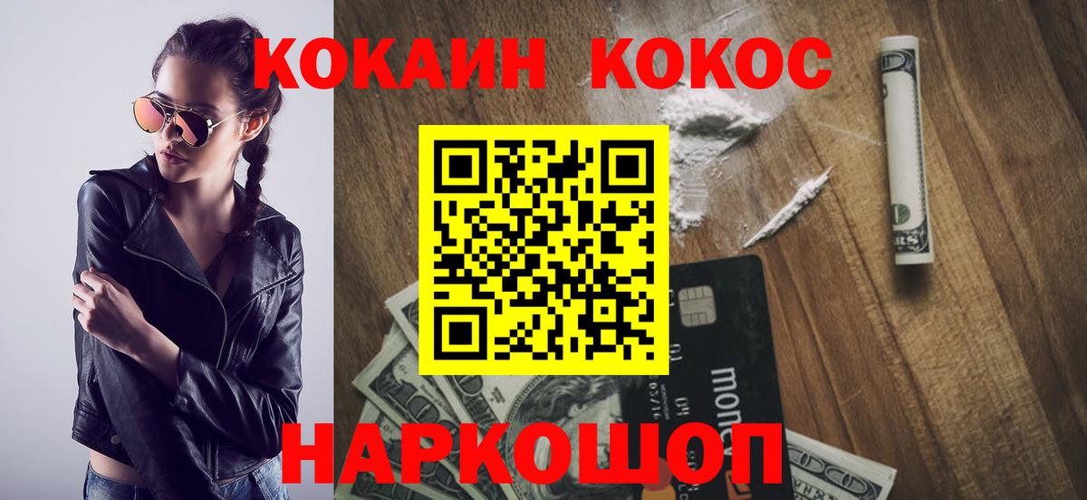 КОКАИН  Кокаин Перу  Вход с VPN  COCAIN Колумбийский  Уссурийск 