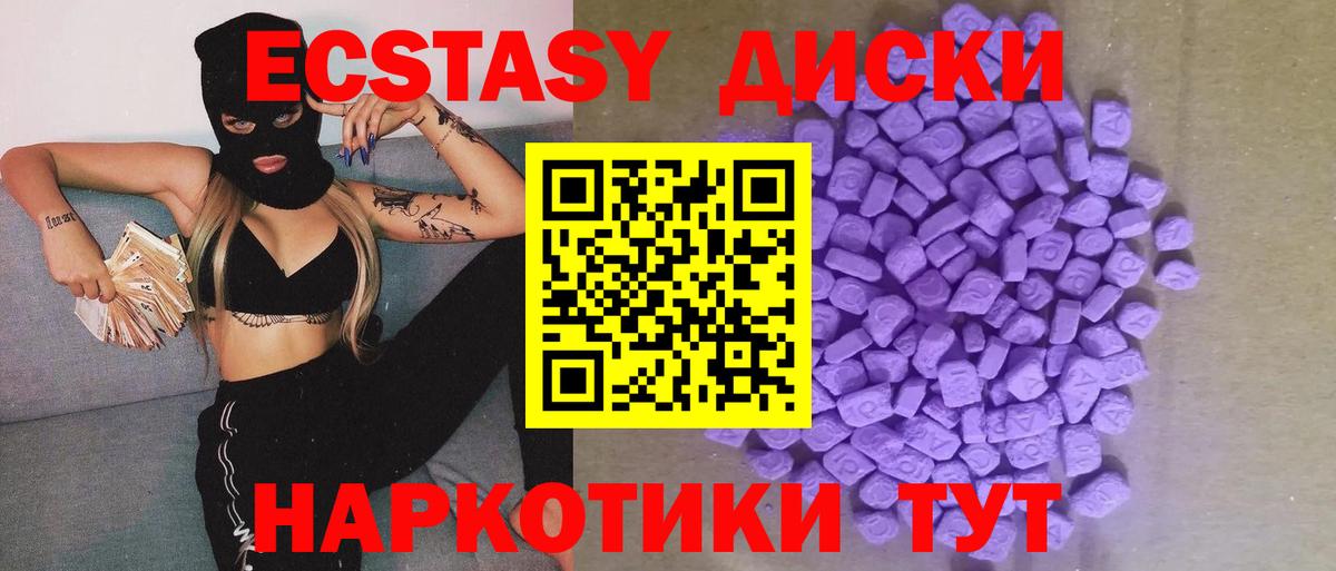 ЭКСТАЗИ mix  Ecstasy 99%  Экстази  Вход с VPN  даркнет сайт  Уссурийск 