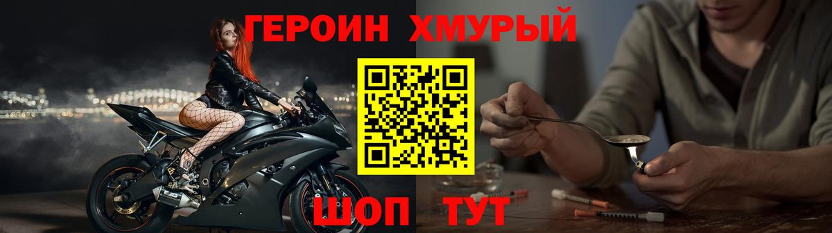 Уссурийск  ГЕРОИН герыч  Вход с VPN 