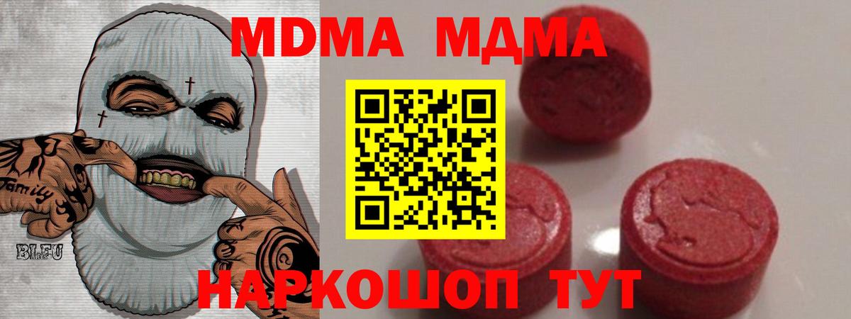 Уссурийск  MDMA кристаллы  МДМА  Вход с VPN 