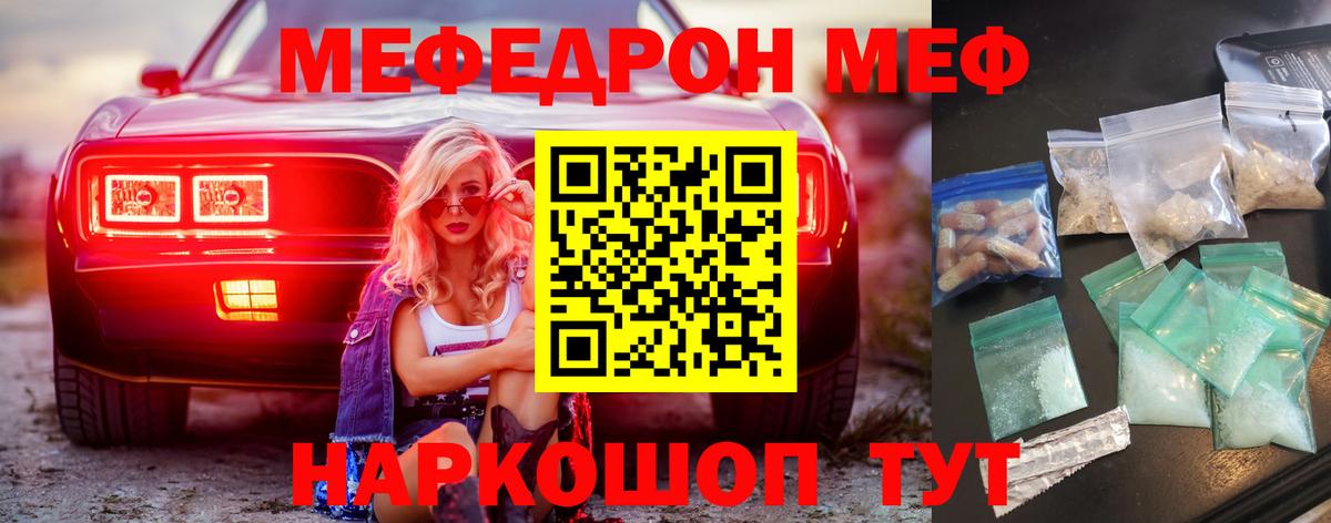 Меф мука Уссурийск