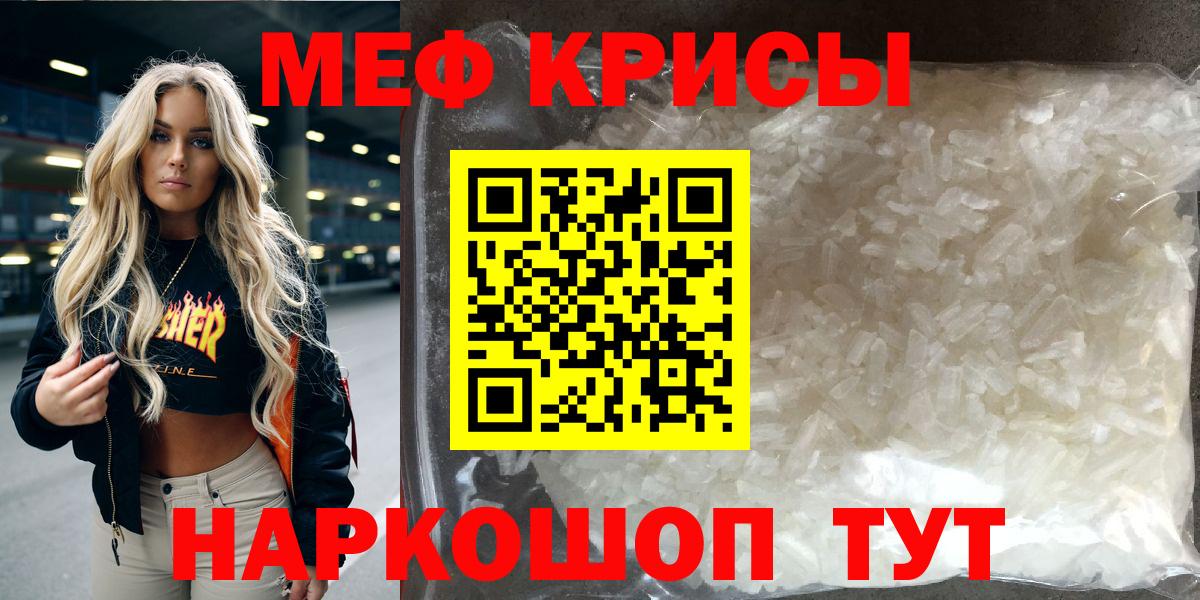 МЯУ-МЯУ кристаллы  Вход с VPN  МЕФ  Уссурийск  Мефедрон  Мефедрон mephedrone 