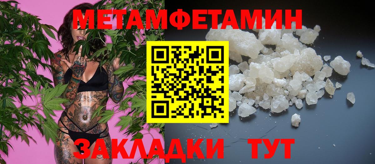 Первитин кристалл  Вход с VPN  Уссурийск 