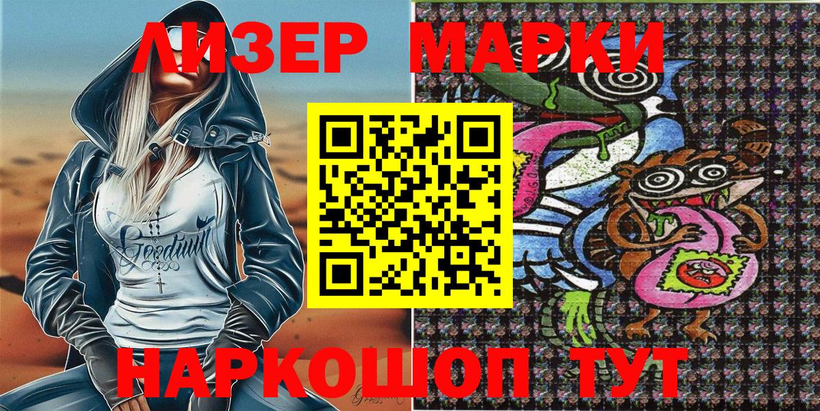 Наркотические марки 1,8мг  Наркотические марки 1,8мг  Вход с VPN  Наркотические марки  Уссурийск 